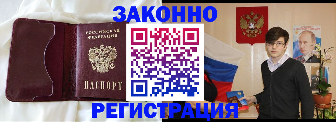 временная регистрация купить в Иркутске