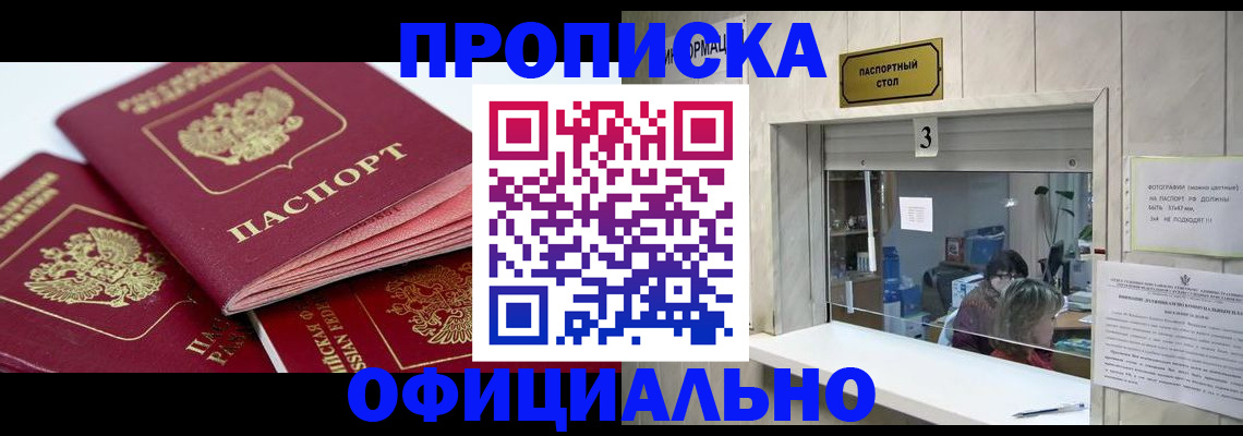временная регистрация адрес в Иркутске