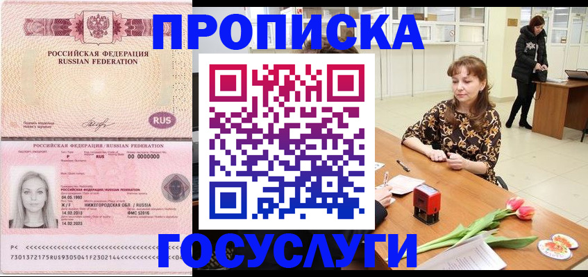 прописка паспорт в Иркутске