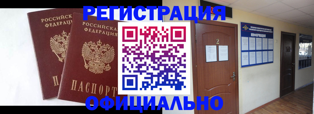 прописка иностранных граждан в Иркутске