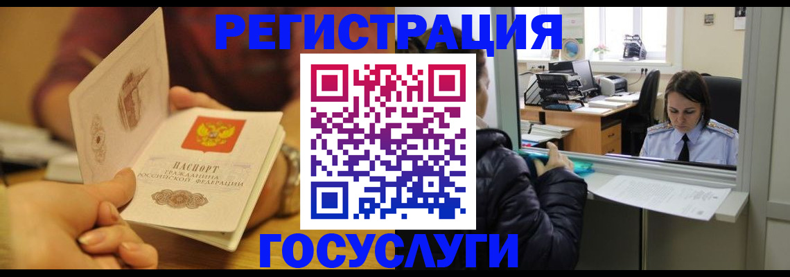 временная регистрация для всех в Иркутске