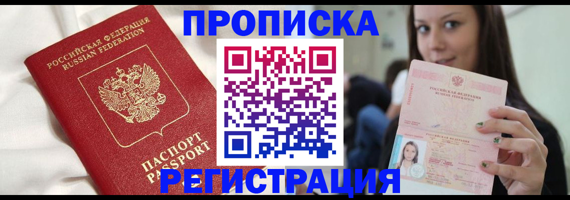 временная регистрация для школы в Иркутске